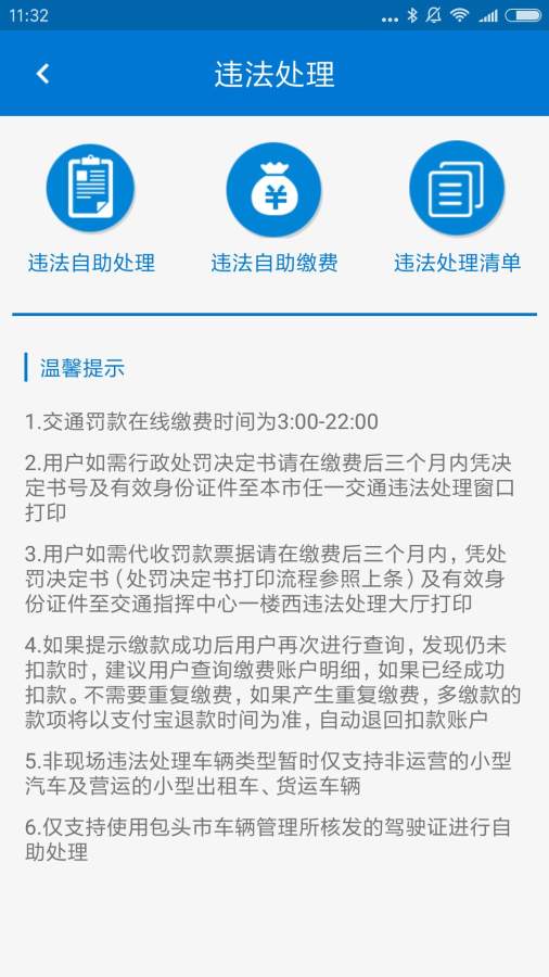 包头交警app_包头交警app手机版安卓_包头交警app中文版下载