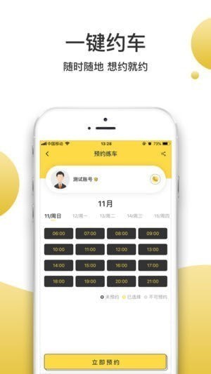 车愿app