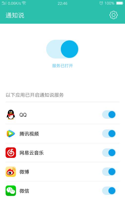 通知说app_通知说app中文版_通知说app中文版