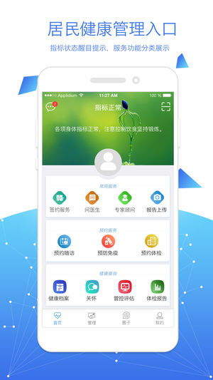 慧康居民app