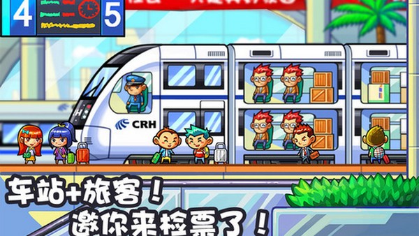 中华铁路iOS版下载