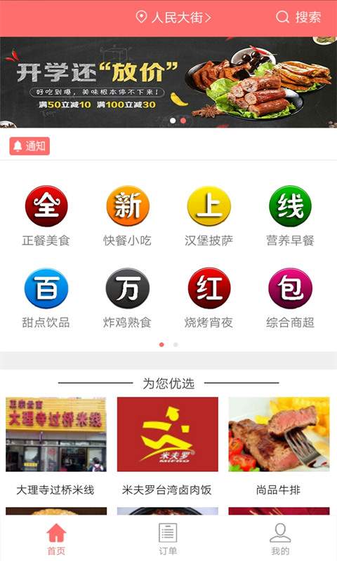 欣迪外卖app_欣迪外卖app最新版下载_欣迪外卖appios版