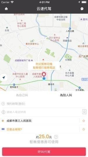 云速代驾app