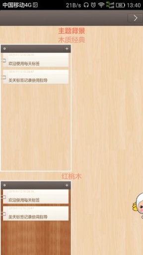 美天便签app_美天便签app中文版_美天便签app积分版