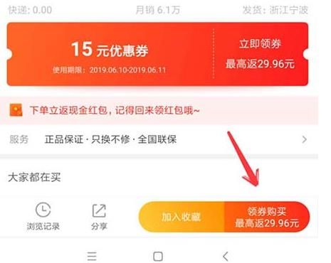 省钱快报购物这个平台靠谱吗？省钱快报返现是真的吗？[多图]图片2