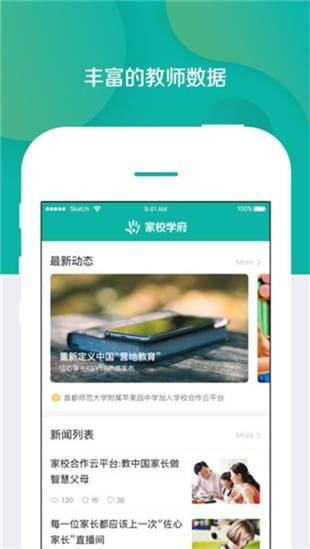 家校学府app下载_家校学府app下载安卓版_家校学府app下载手机版