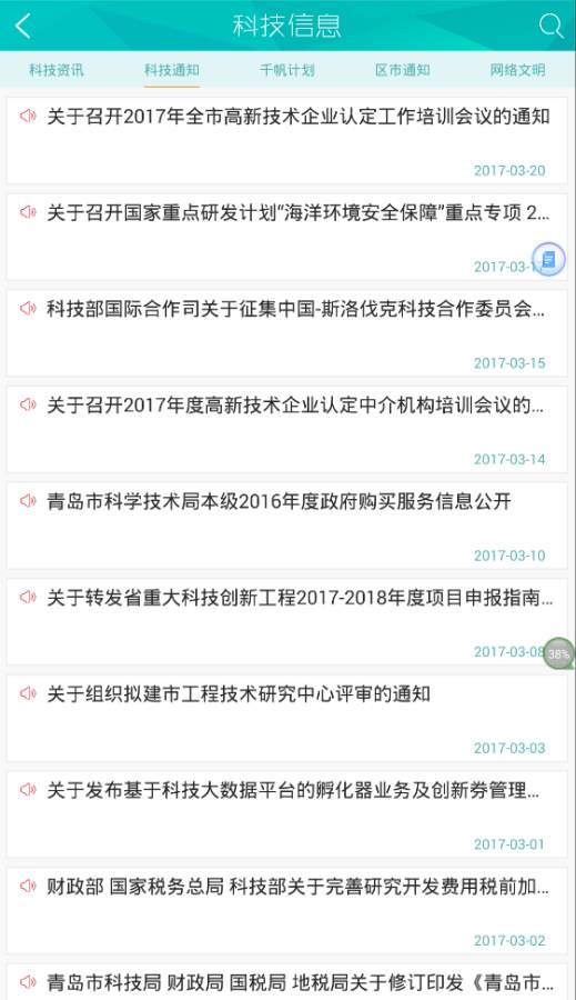 科技通app_科技通app安卓手机版免费下载_科技通app官网下载手机版