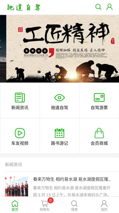 驰道自驾app_驰道自驾app官方正版_驰道自驾app最新官方版 V1.0.8.2下载