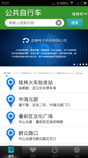 公共自行车app_公共自行车app中文版_公共自行车app官网下载手机版