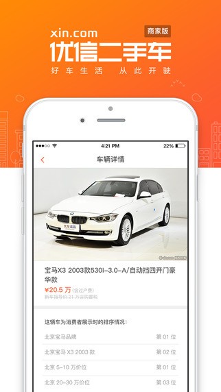 优信二手车商家版app