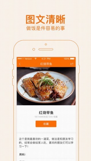 菜谱大全App