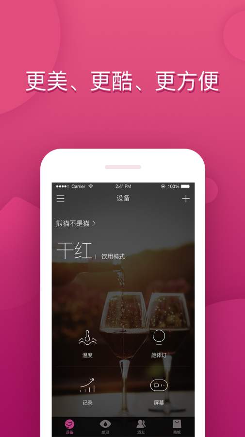 ibarrel爱杯app_ibarrel爱杯app安卓版_ibarrel爱杯app安卓版下载