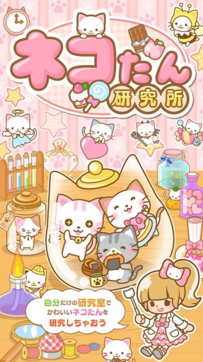 猫猫研究所app_猫猫研究所app手机版安卓_猫猫研究所appapp下载