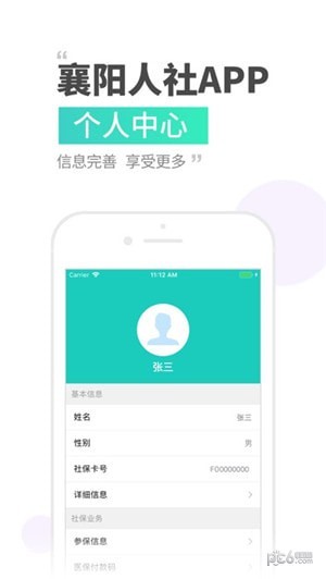 襄阳社保app