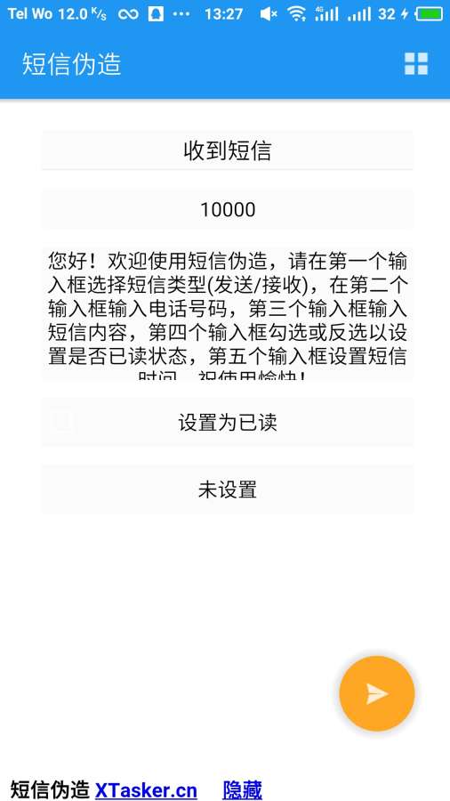 短信伪造app_短信伪造app最新版下载_短信伪造app安卓版下载