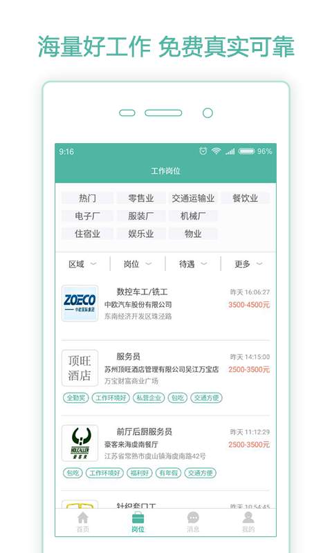 萝卜招聘app_萝卜招聘app最新版下载_萝卜招聘app中文版下载