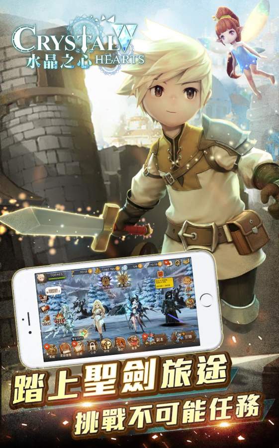 水晶之心 台服app_水晶之心 台服app小游戏_水晶之心 台服appios版