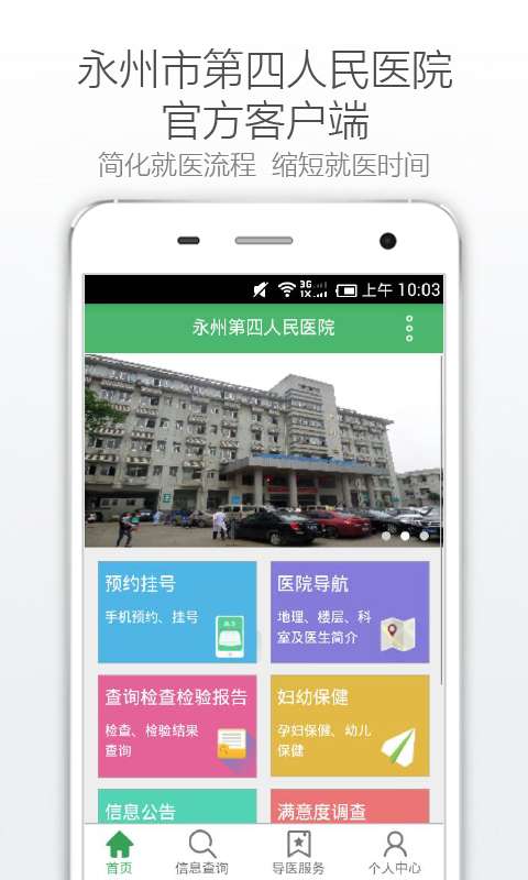 永州第四医院app_永州第四医院app官方版_永州第四医院app手机游戏下载