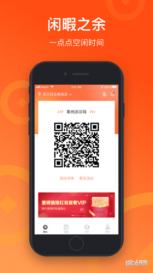 来来推app