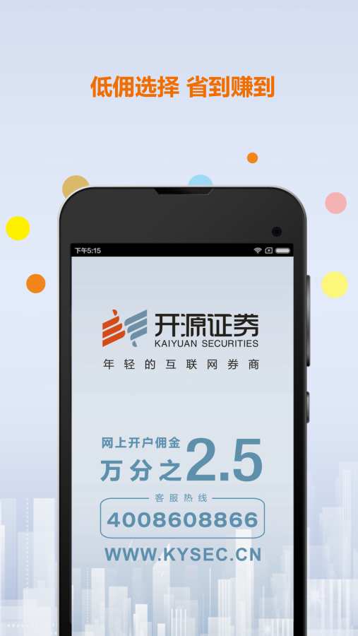 开源股票开户app_开源股票开户appiOS游戏下载_开源股票开户app手机版安卓