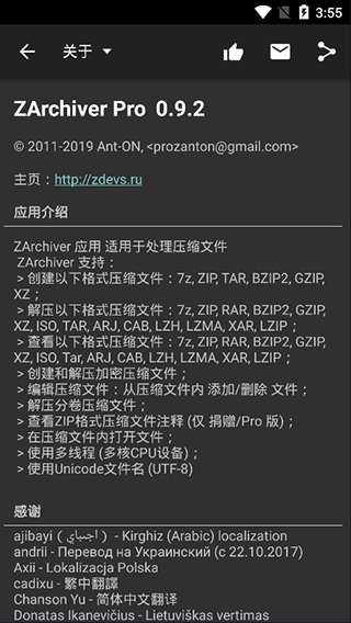 ZArchiver Pro最新版下载-ZArchiver Pro最新2021下载安装v103