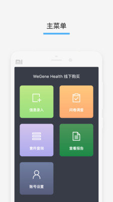 微基健康app下载-微基健康最新版下载v1.1.0