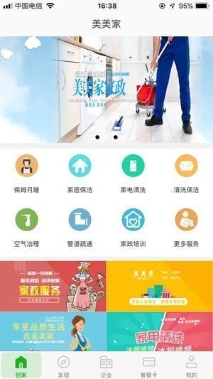 美美家家政app