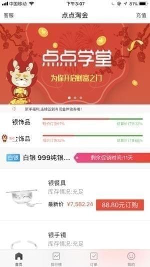 点点淘金app