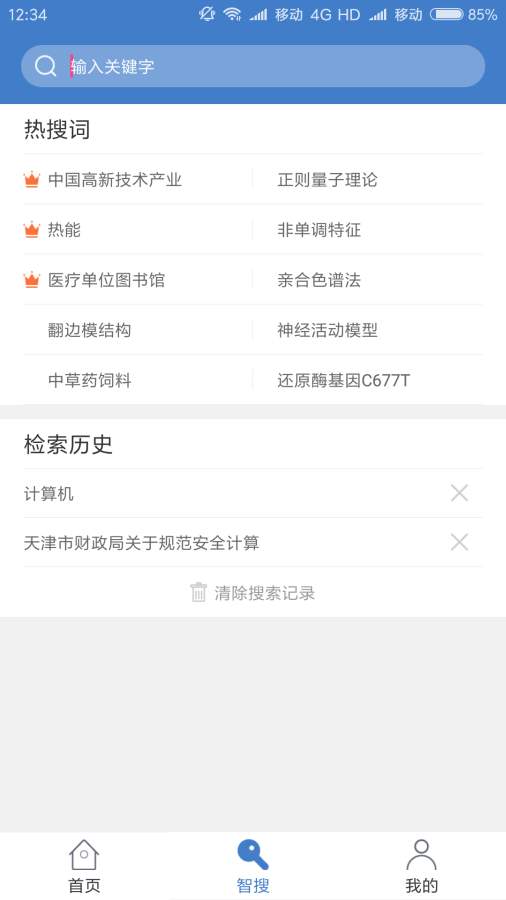 万方数据下载_万方数据下载中文版下载_万方数据下载iOS游戏下载