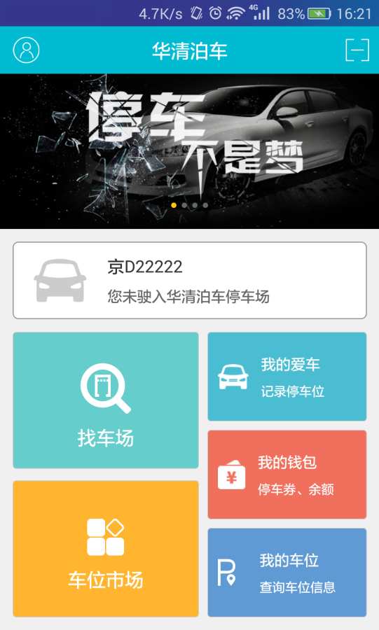 华清泊车app_华清泊车app最新版下载_华清泊车app最新官方版 V1.0.8.2下载