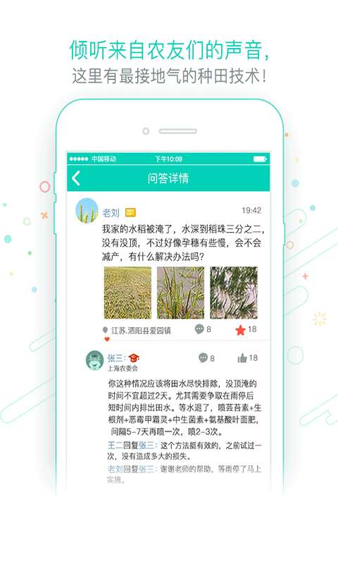 田管家app_田管家app积分版_田管家app破解版下载