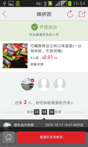 微拼团app_微拼团app安卓版下载V1.0_微拼团app安卓版