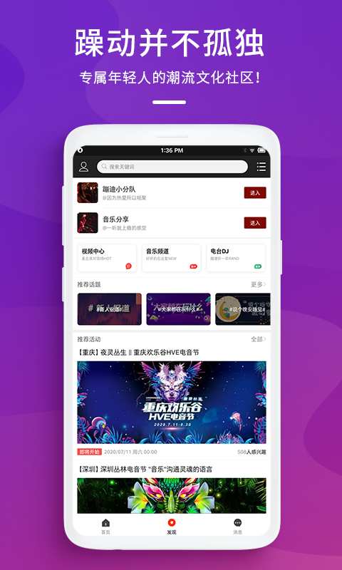 蘑菇电音app_蘑菇电音安卓版app_蘑菇电音 5.0.1手机版免费app