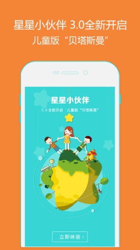 星星小伙伴app_星星小伙伴app下载_星星小伙伴app电脑版下载