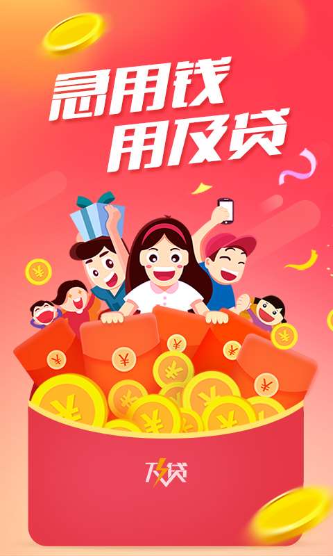 及贷app_及贷app积分版_及贷app最新版下载