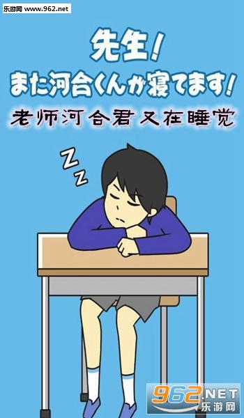 老师河合君又在睡觉中文版