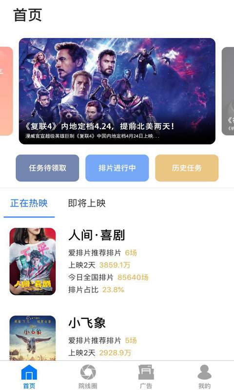 爱排片app_爱排片app手机游戏下载_爱排片app手机游戏下载