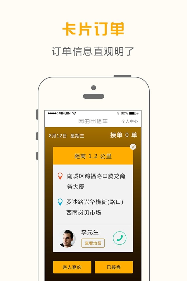 网的出租车司机端app_网的出租车司机端app官方版_网的出租车司机端app中文版