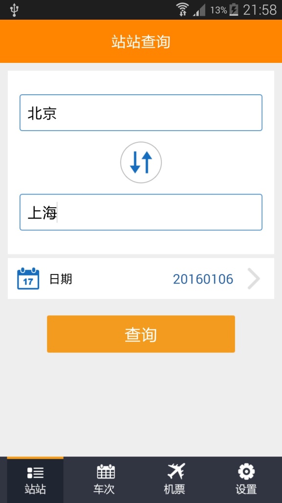 列车时刻表app_列车时刻表app中文版下载_列车时刻表app积分版