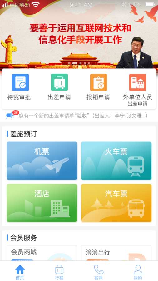 差旅电子凭证网上报销公务平台下载