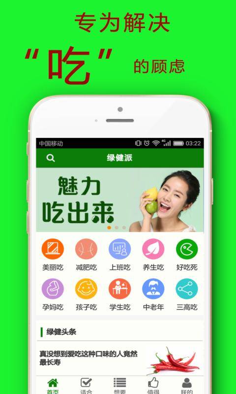 绿健派app_绿健派app最新版下载_绿健派app积分版