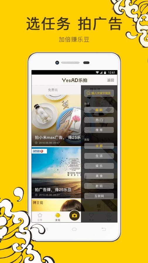 YesAD乐拍赚钱神器app_YesAD乐拍赚钱神器app中文版下载