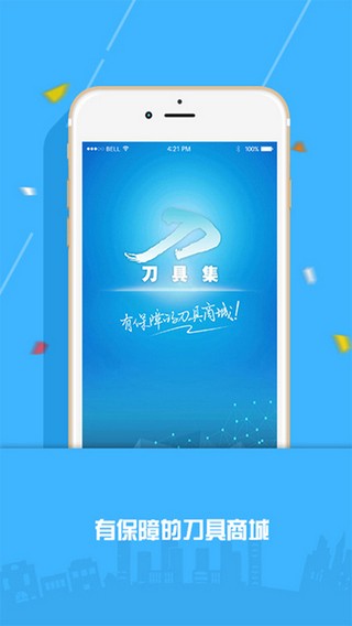 刀具集app