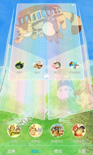 可爱的龙猫-宝软3D主题app_可爱的龙猫-宝软3D主题appiOS游戏下载