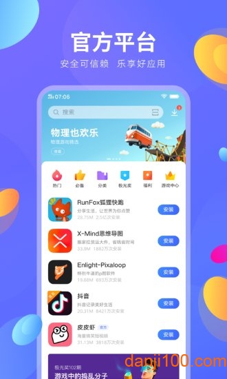 vivo应用商店官方app下载_2022vivo应用商店APP版下载v8.89.0.0 手机版