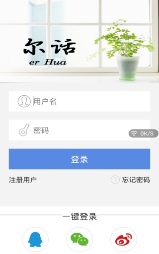 尔话app