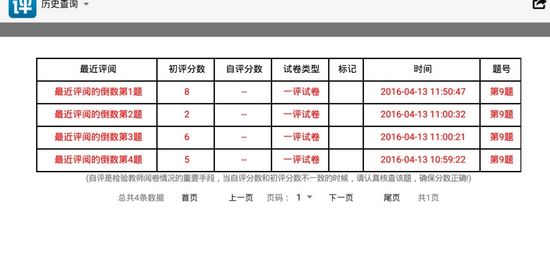 南昊网上阅卷系统app下载