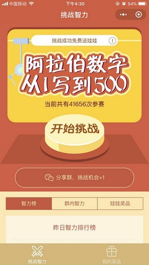 挑战智力app下载_挑战智力app下载中文版下载_挑战智力app下载官方版