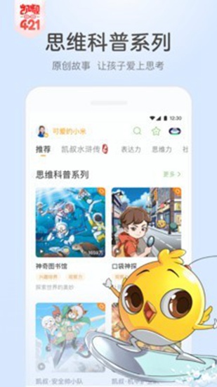 凯叔讲故事app下载_凯叔讲故事app下载下载_凯叔讲故事app下载ios版