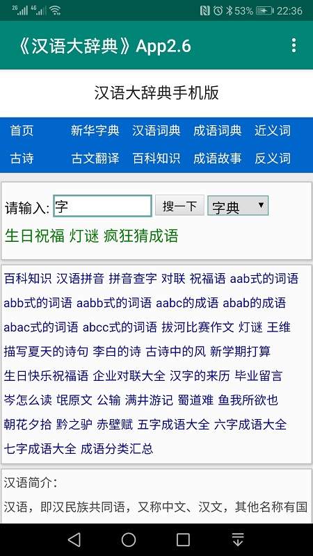 汉语大辞典下载_汉语大辞典下载iOS游戏下载_汉语大辞典下载最新官方版 V1.0.8.2下载